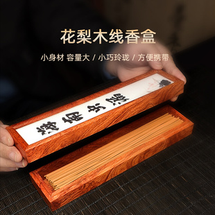 花梨木质线香盒包装海南沉香檀香盒家用室内茶道棋楠虫漏现货批发