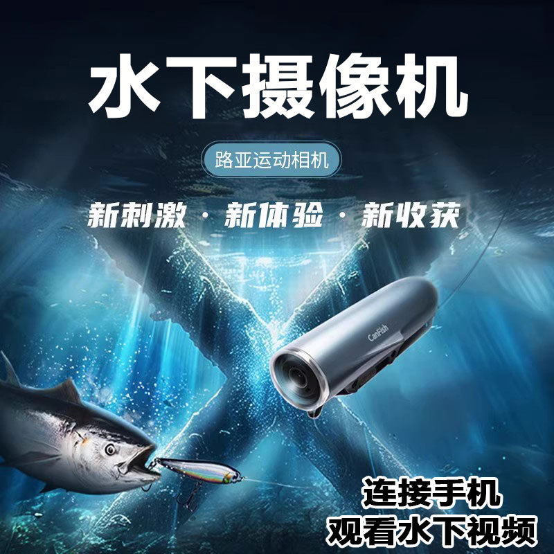 钓鱼水下拍摄路亚运动相机 无线高清水下运动相机 1080 P
