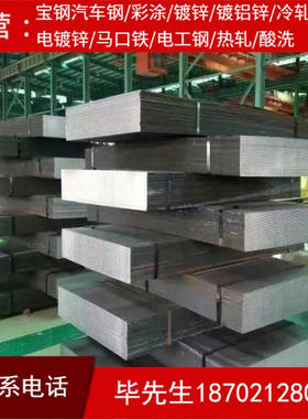供应宝钢GMW3032M-ST-S HR380LA HD60G60G 汽车钢板零售试模