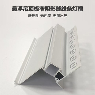 悬浮吊顶极窄阴影缝线性灯洗墙灯槽反光隐形回光灯带工艺缝线形灯