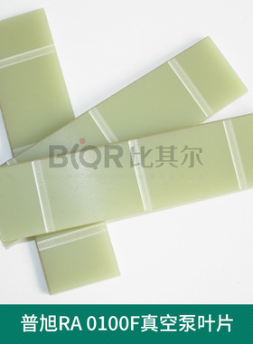 进口RA0100F真空泵叶片/旋片现货