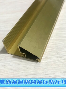 电泳金色铝合金压板压线35mm电泳金黄色固定玻璃压线卡槽单玻线条