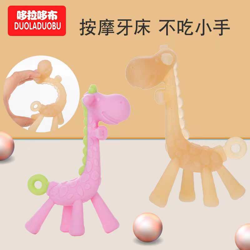哆拉哆布宝宝卡通小鹿牙胶咬咬牙胶婴儿全硅胶磨牙棒磨牙器6144