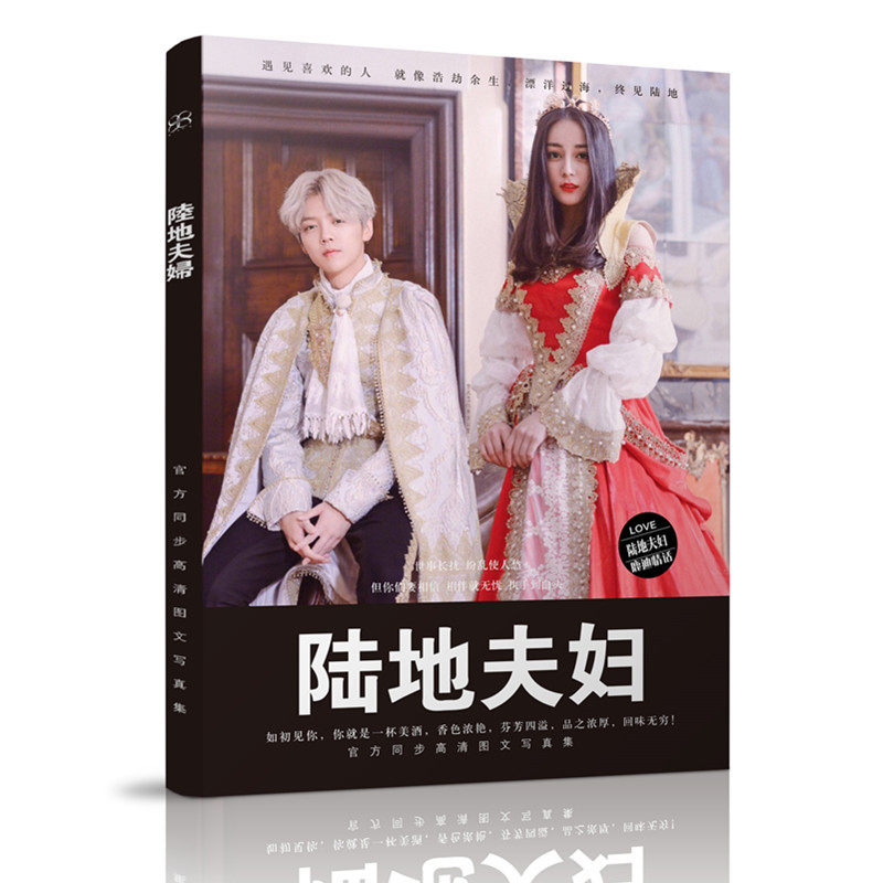 无定价新品陆地夫妇鹿晗迪丽热巴写真集明星周边带海报