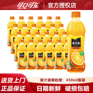 可口可乐美汁源果粒橙风味果汁饮料橙汁450ml小瓶整箱山木旗舰店
