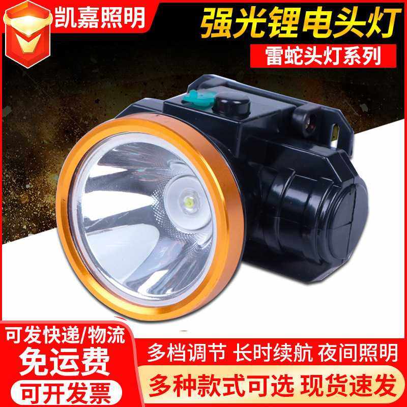 LED户外野营强光锂电池充电头灯头戴式钓鱼头灯矿灯探照灯