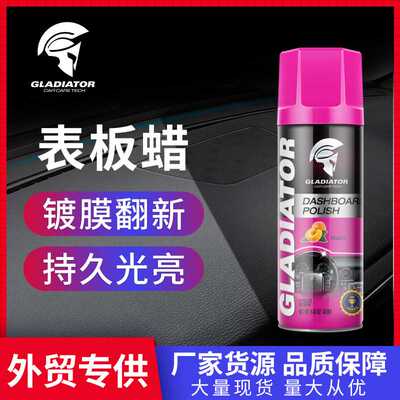 Gladiator表板蜡450ml汽车家居皮革翻新剂上光抛光车蜡