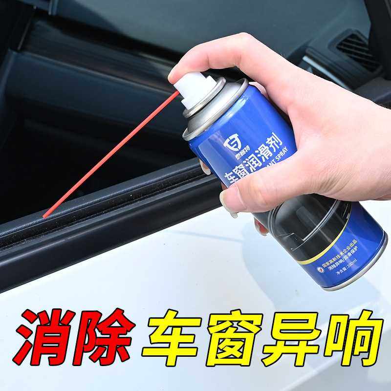 汽车窗润滑剂 升降润滑液清洗剂 油玻璃天窗轨道260ml,汽车零部件/养护/美容/维保,清洗剂/养护剂,淘宝优惠券,粉丝福利购,淘宝优惠卷