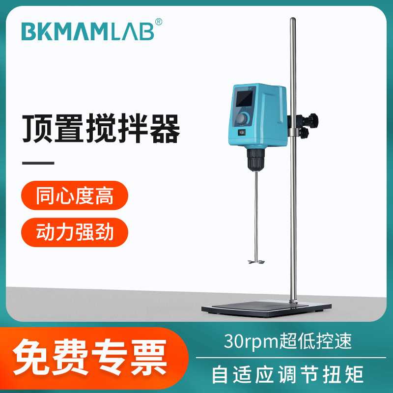 比克曼生物顶置搅拌器电动搅拌器数显工业搅拌机实验室悬臂式搅拌