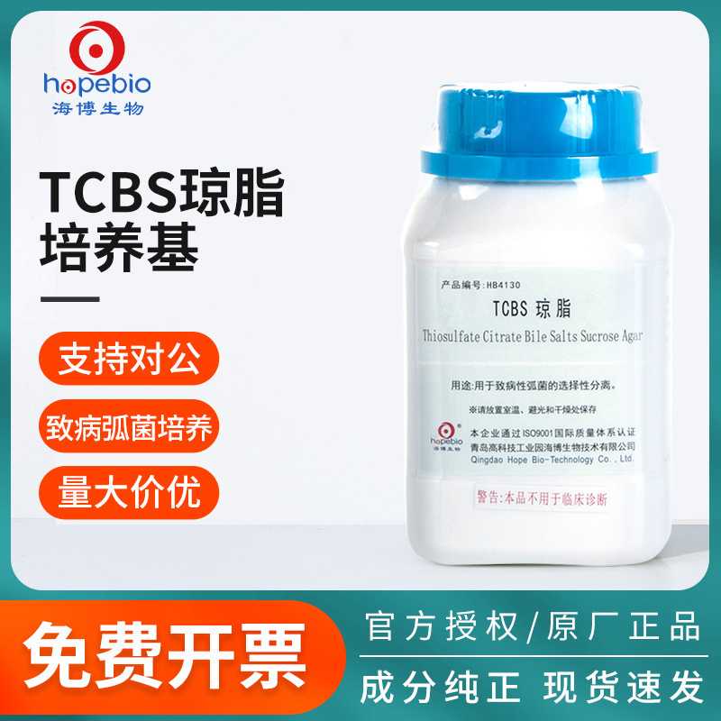 青岛海博TCBS琼脂培养基瓶微生物弧菌检测细菌培养氧化酶试纸实验