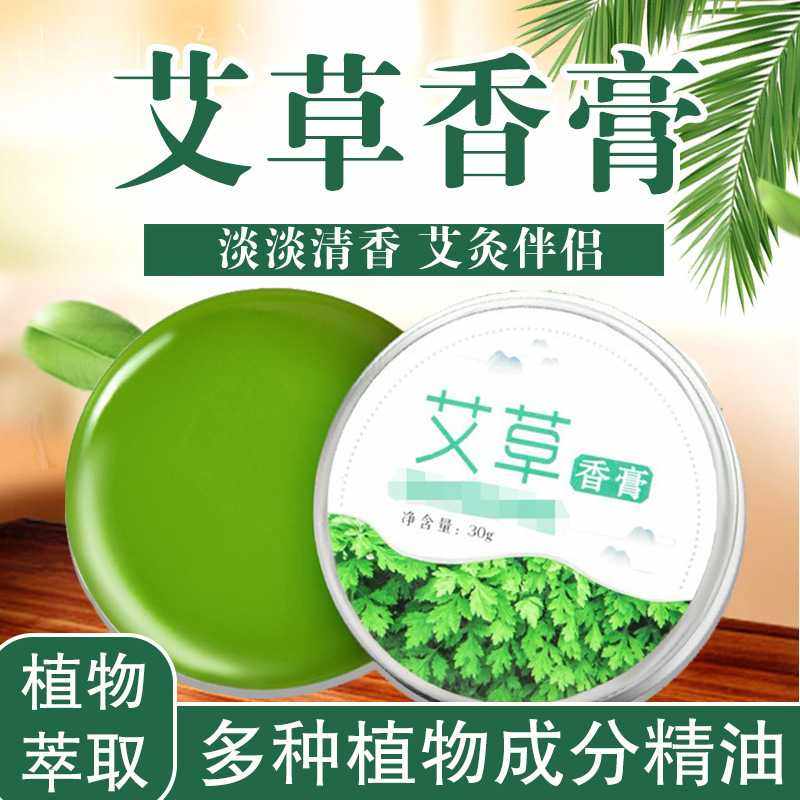 厂家 艾草香膏30g精油艾叶膏蚊虫叮咬艾灸膏驱蚊止痒保健按摩,个人护理/保健/按摩器材,按摩温熏调理器配件,淘宝优惠券,粉丝福利购,淘宝优惠卷
