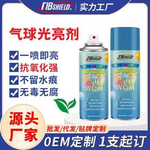 气球光亮剂亮光剂 增亮增光剂无味光泽水性喷雾450毫升喷剂