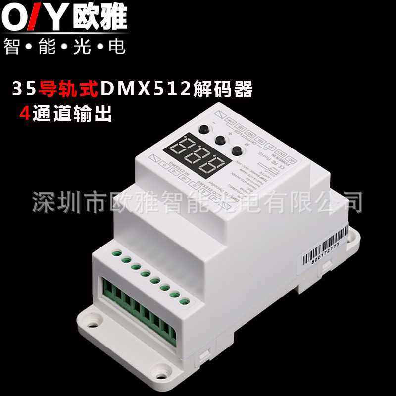 导轨式DMX512解码器rgbw4通道带数码管显示屏恒压dmx512主控制器,五金/工具,电气模块,淘宝优惠券,粉丝福利购,淘宝优惠卷