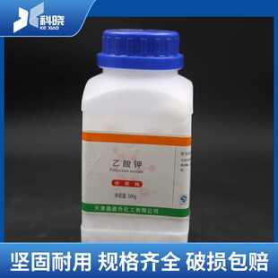 醋酸钾 乙酸钾 AR 分析纯 500g克 实验室用品 西陇化学试剂