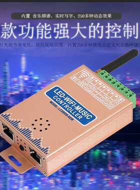 LC2000B WiFi幻彩灯带音乐控制器频谱实时显示输入字符支持TM1814
