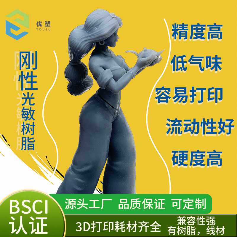 光固化3D打印机耗材高精度材料LCD通用刚性光敏树脂材料高性价比