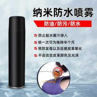 Nano waterproof spray纳米防水喷雾 全黑罐鞋子防污防油防水喷雾