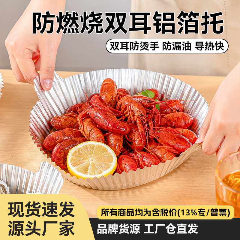 烤乐仕空气炸锅专用铝箔托加厚锡箔纸食品级耐高温星际盘高边防油