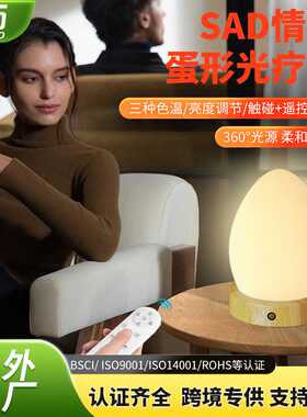 SAD光疗灯情感理疗仿生太阳情绪灯季节性抑郁睡灯护眼桌面阅读灯