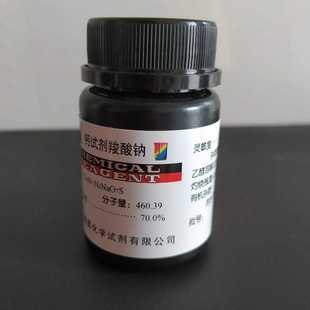 钙试剂羧酸钠 钙羧酸钠盐 钙 分析纯25g化学试剂钙羧酸钠指示剂