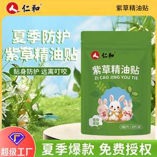 仁和紫草精油贴180贴户外防叮咬儿童植物精油贴 卡通叮叮精油贴