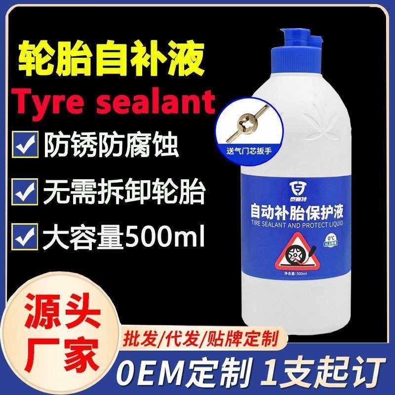 自补液真空胎电动车补胎液 摩托车轮胎电瓶车 剂胶水防锈防腐蚀,洗护清洁剂/卫生巾/纸/香薰,皮具皮革护理剂,淘宝优惠券,粉丝福利购,淘宝优惠卷