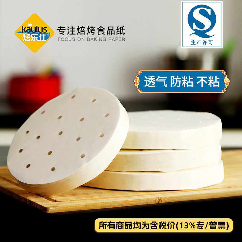 商用圆形蒸笼纸500张大装食品级耐高温防粘透气包子馒头点心垫纸