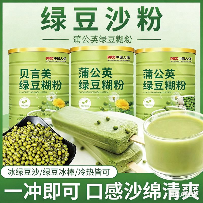 蒲公英绿豆糊粉不添加蔗