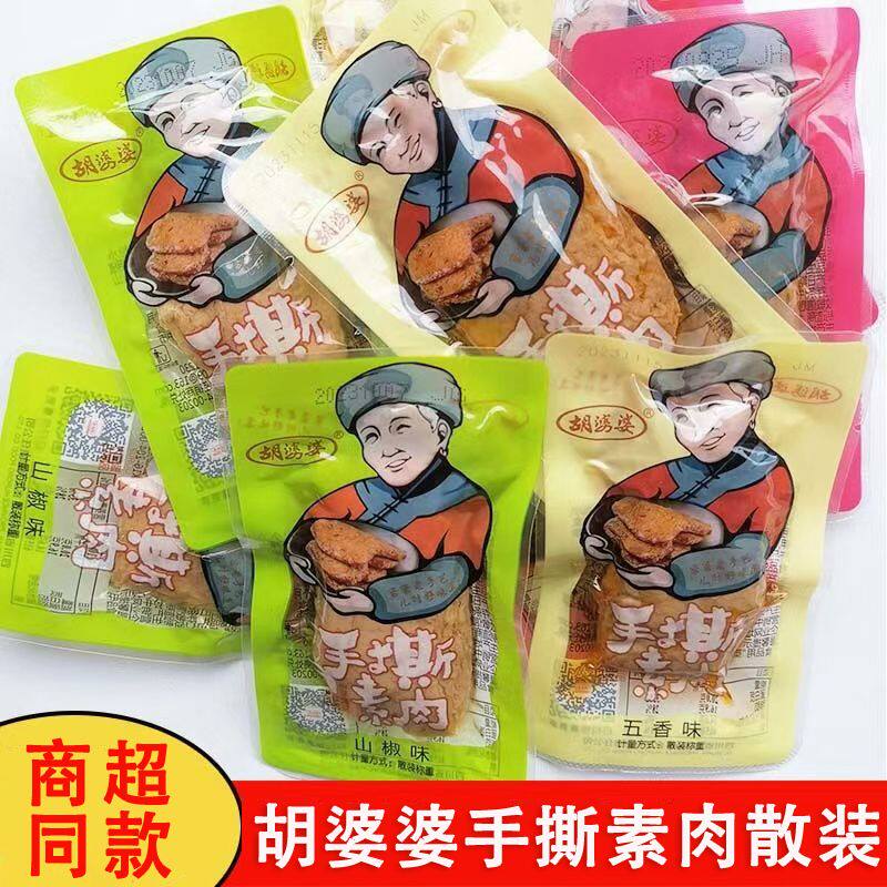 2斤胡婆婆手撕素肉散称豆干休闲解馋麻辣零食小包装四川特产小吃
