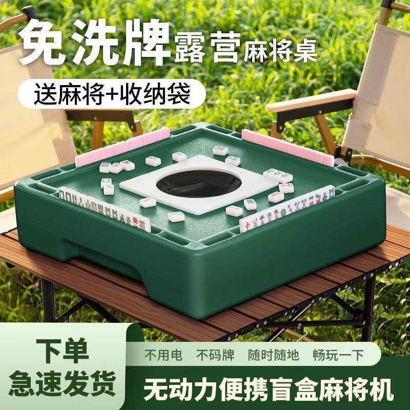 露营便携式麻将桌宿舍家用麻将机旅行户外平面麻将免洗静音不插电