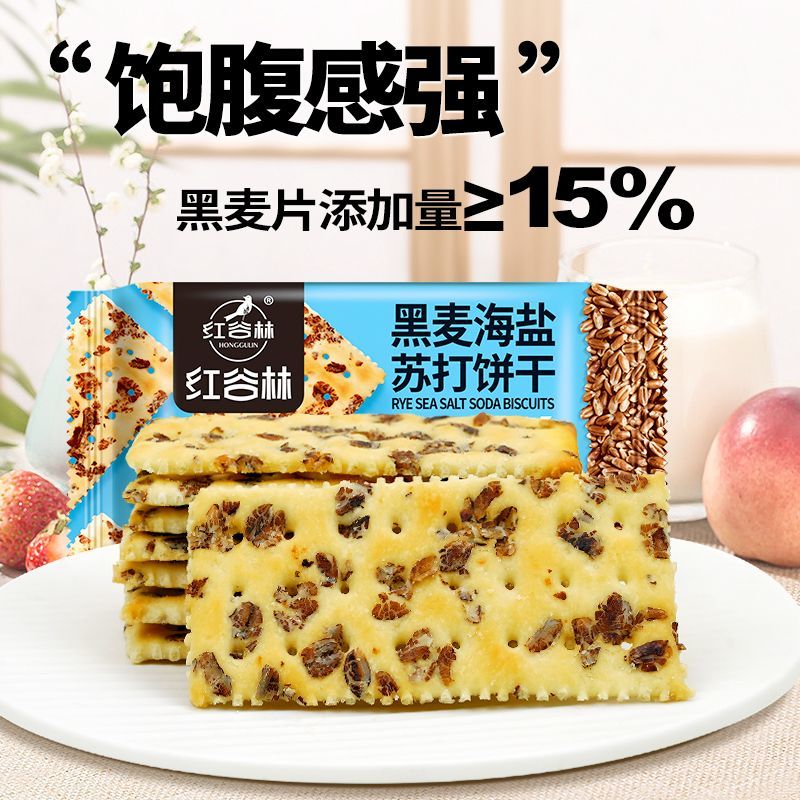 黑麦海盐苏打饼干代餐碱