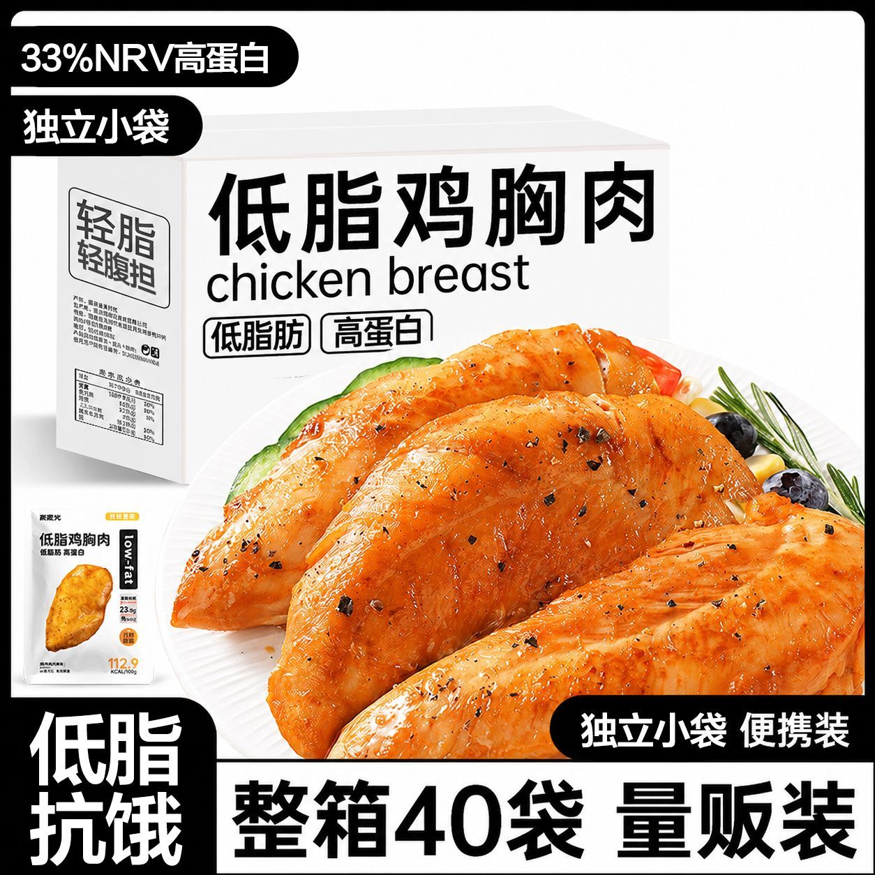 高蛋白鸡胸肉即食健身代