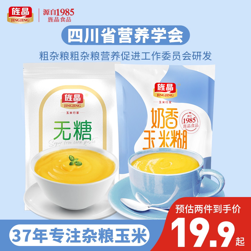 旌晶玉米糊口味可选早餐