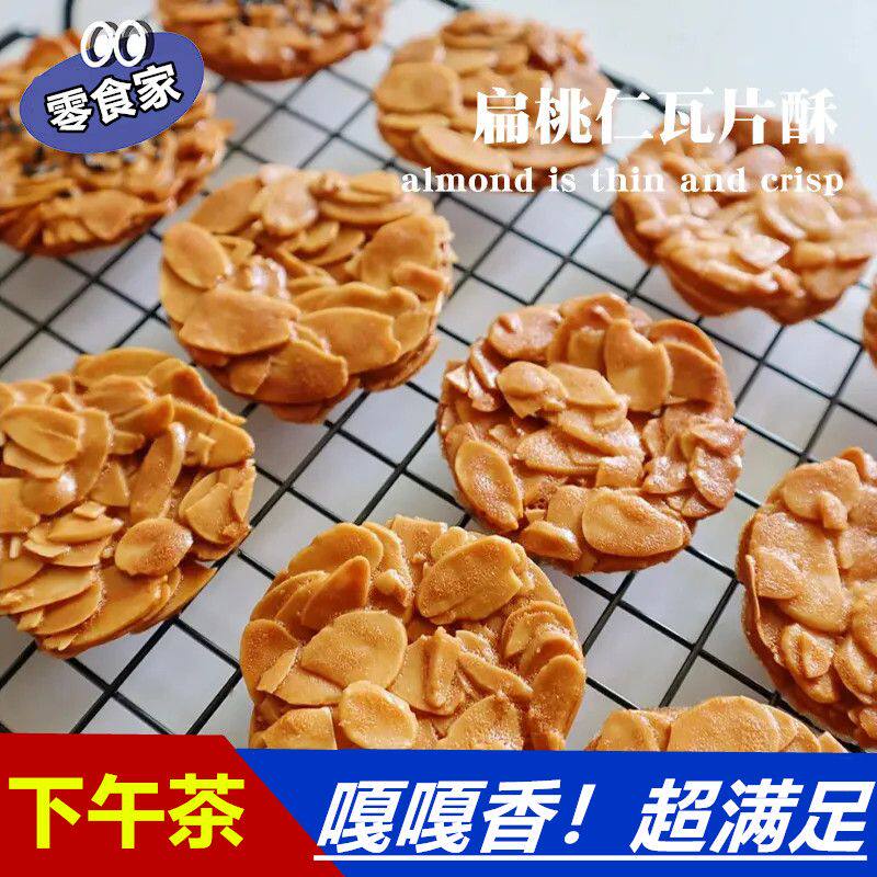 下午茶~嘎嘎脆扁桃仁脆片