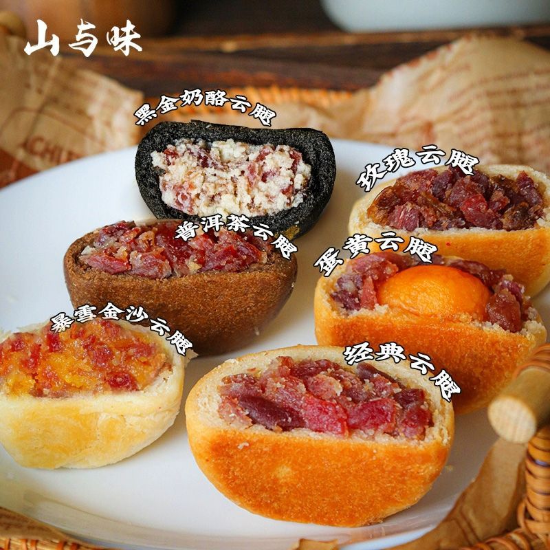 山与味丨云南滇式宣威蛋黄云腿火腿月饼多味散中秋礼盒装厂家直销