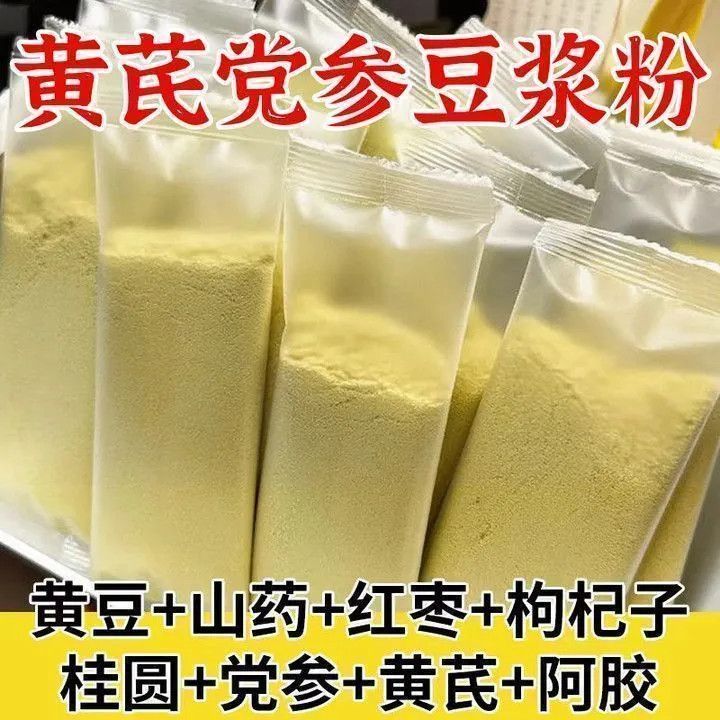 黄芪党参豆浆粉早餐速溶
