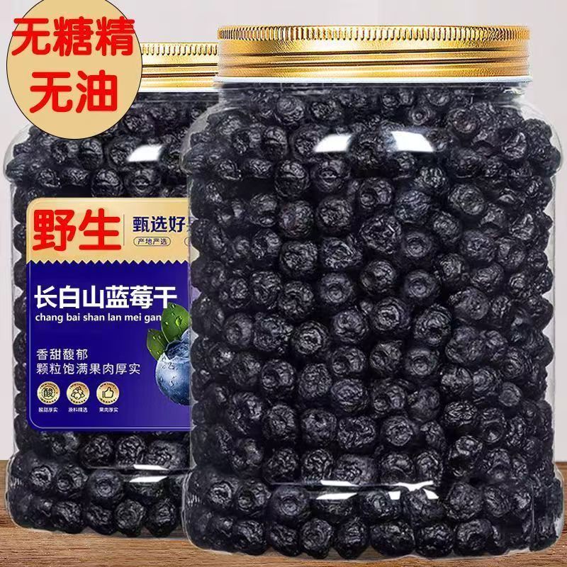 蓝莓干长白山东北特产无