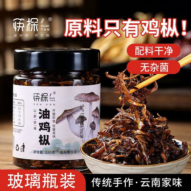 云南特产油鸡枞菌酱不辣