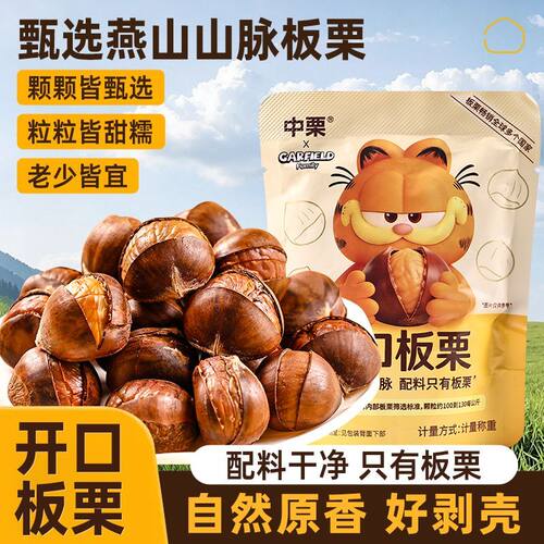 中栗开口带壳板栗58g*2/1