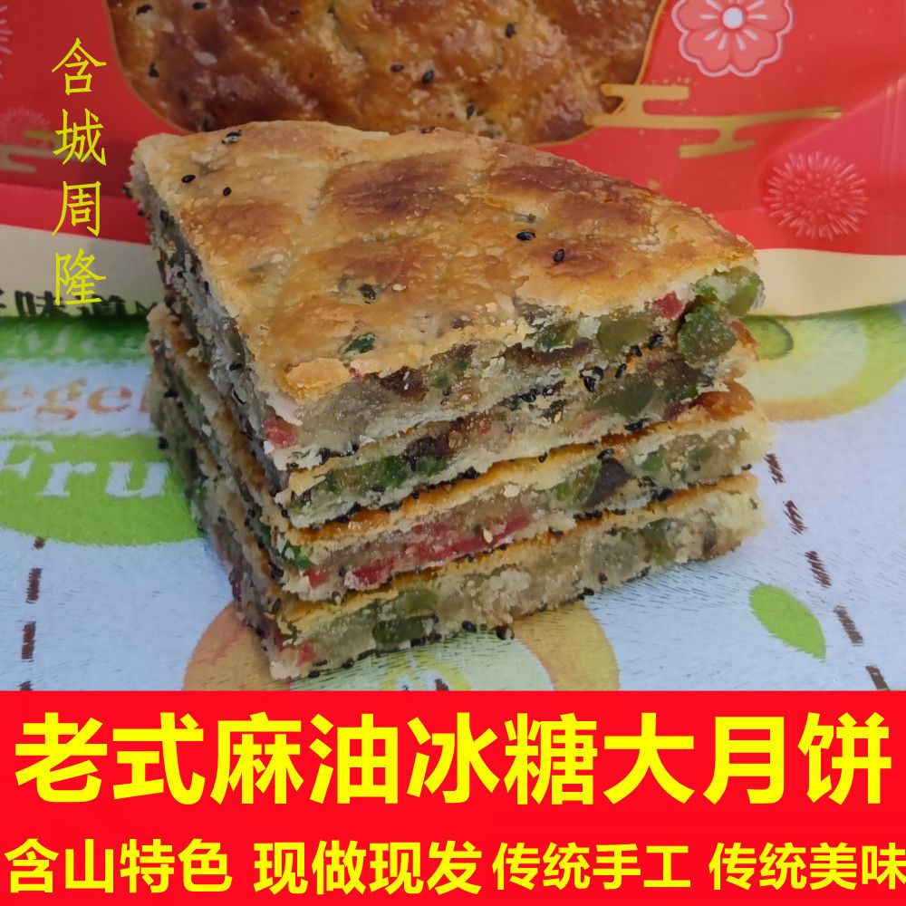 安徽含山苏式冰糖麻油红