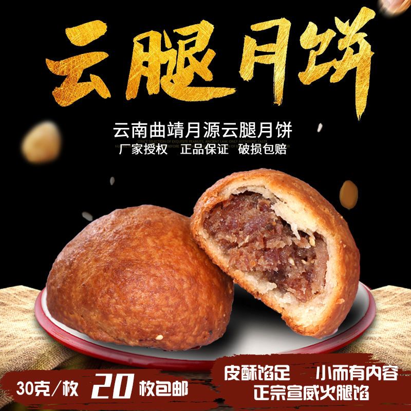 云南特产云腿月饼曲靖农