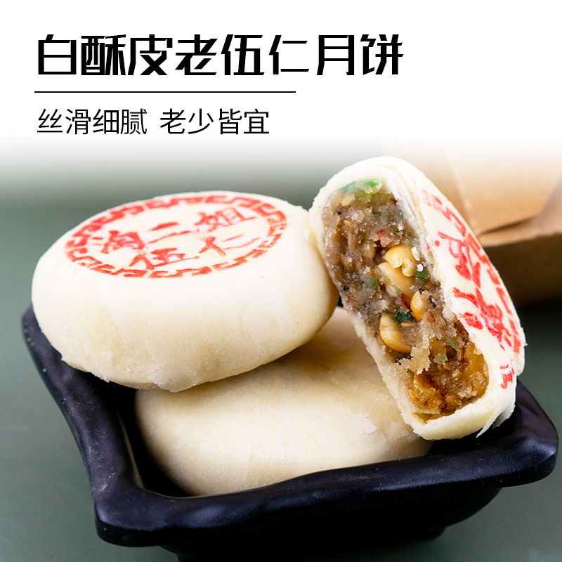 正宗大白皮 五仁苏式酥皮月饼老式糕点小时候怀旧糕点