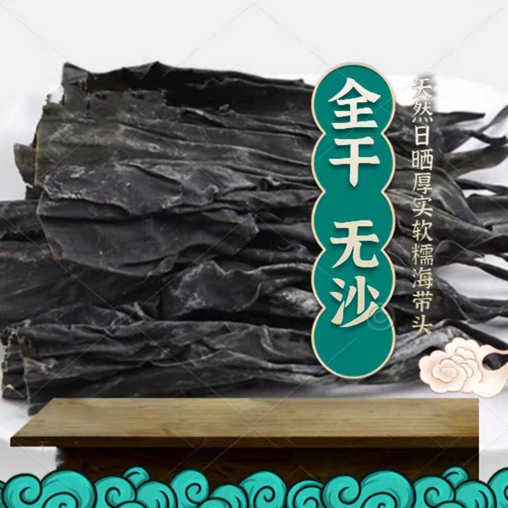 海带头干货新货福建霞浦
