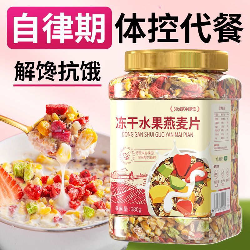 冻干水果燕麦片免煮即食
