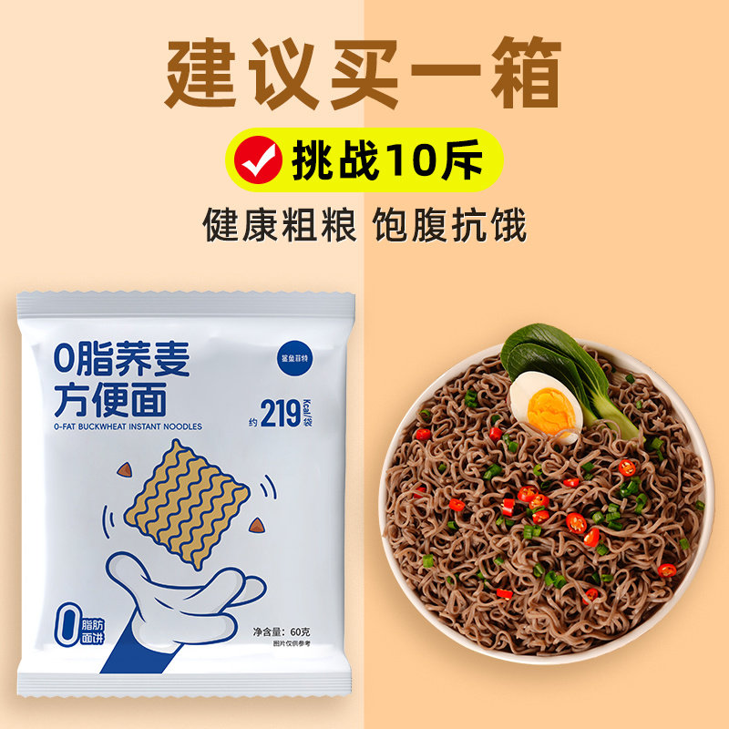 鲨鱼菲特0脂荞麦方便面60