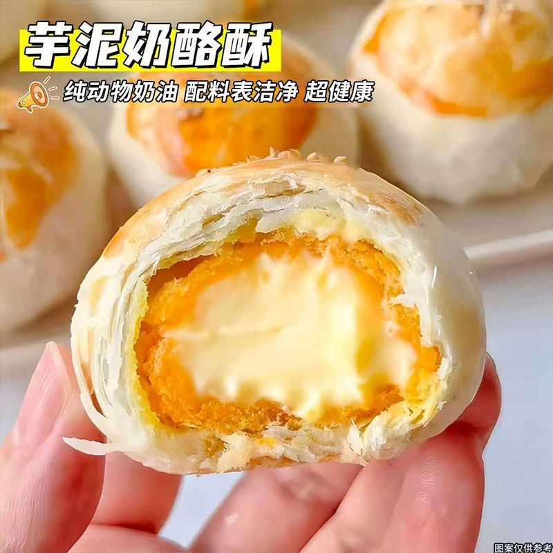 芋泥龙井奶酪酥蛋黄酥中