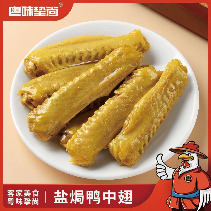 盐焗鸭翅广东梅州小吃客