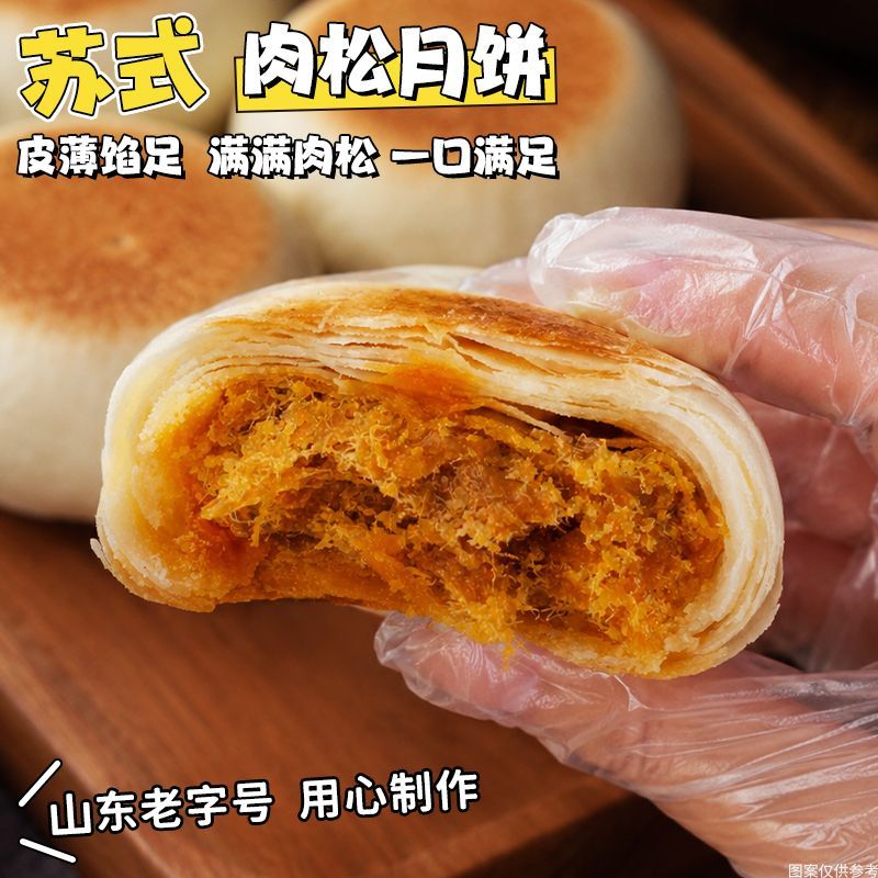 非遗酥皮肉松月饼苏式礼