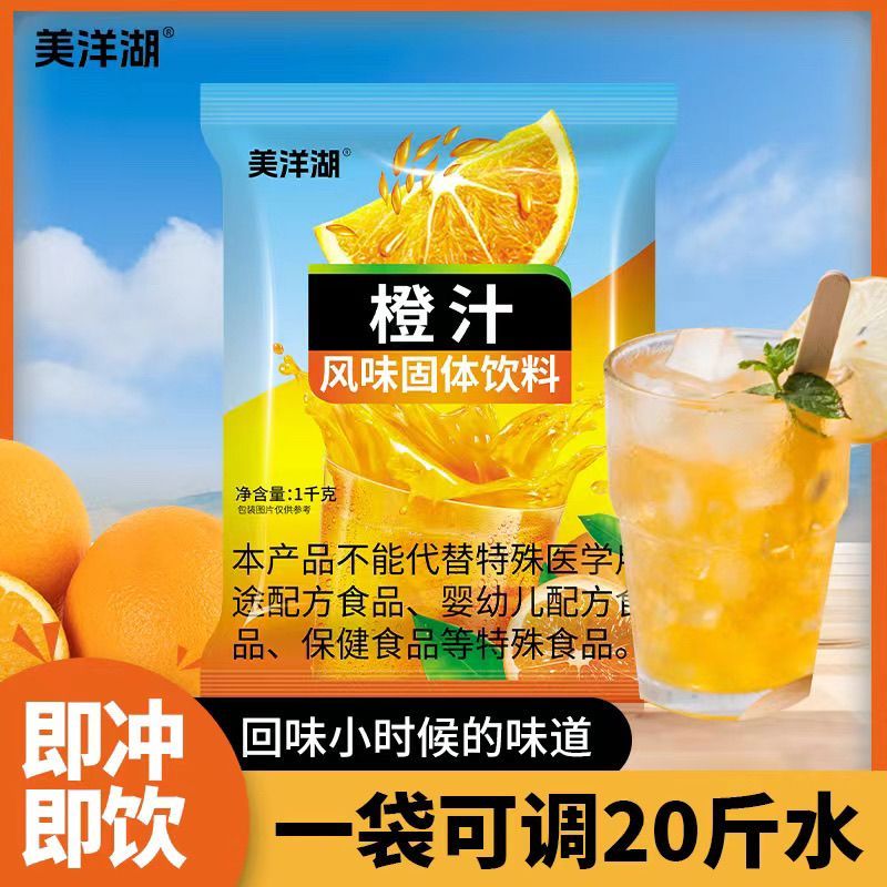 海底同款酸梅粉汤橙汁粉