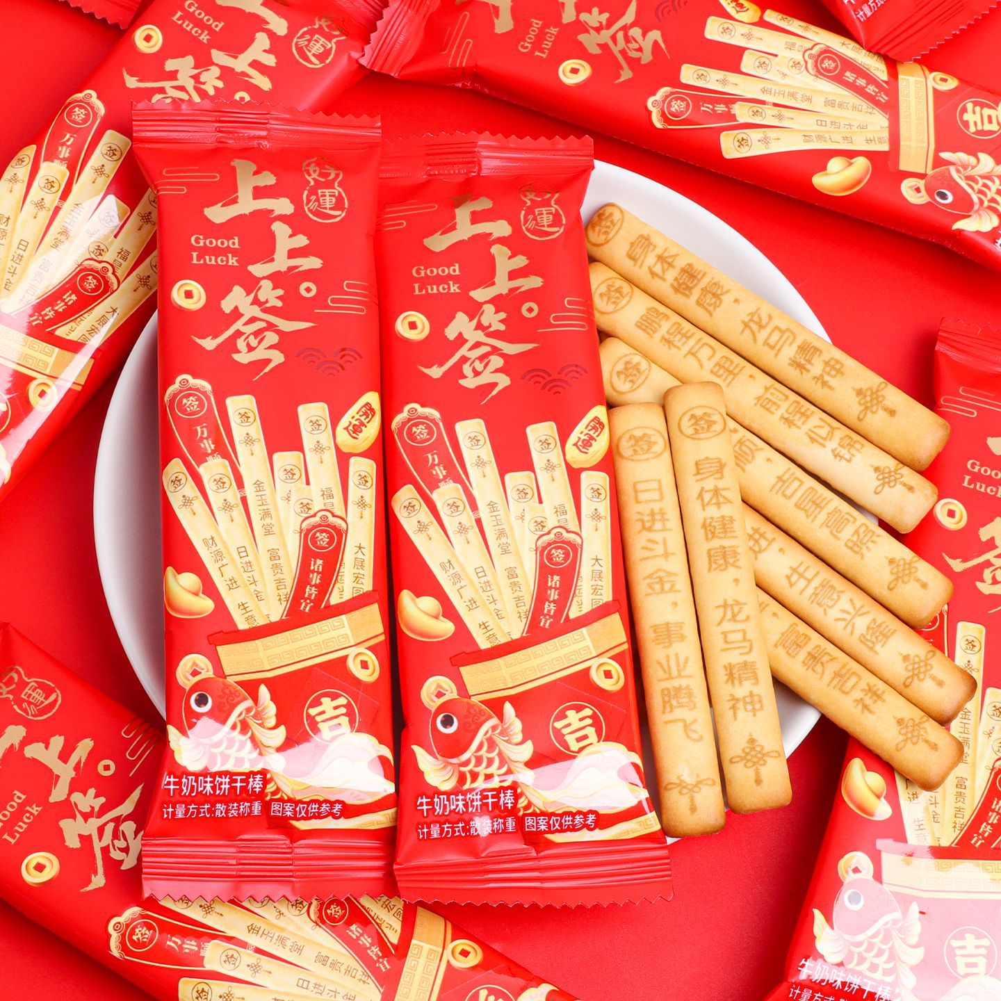 好运上上签牛奶味饼干棒